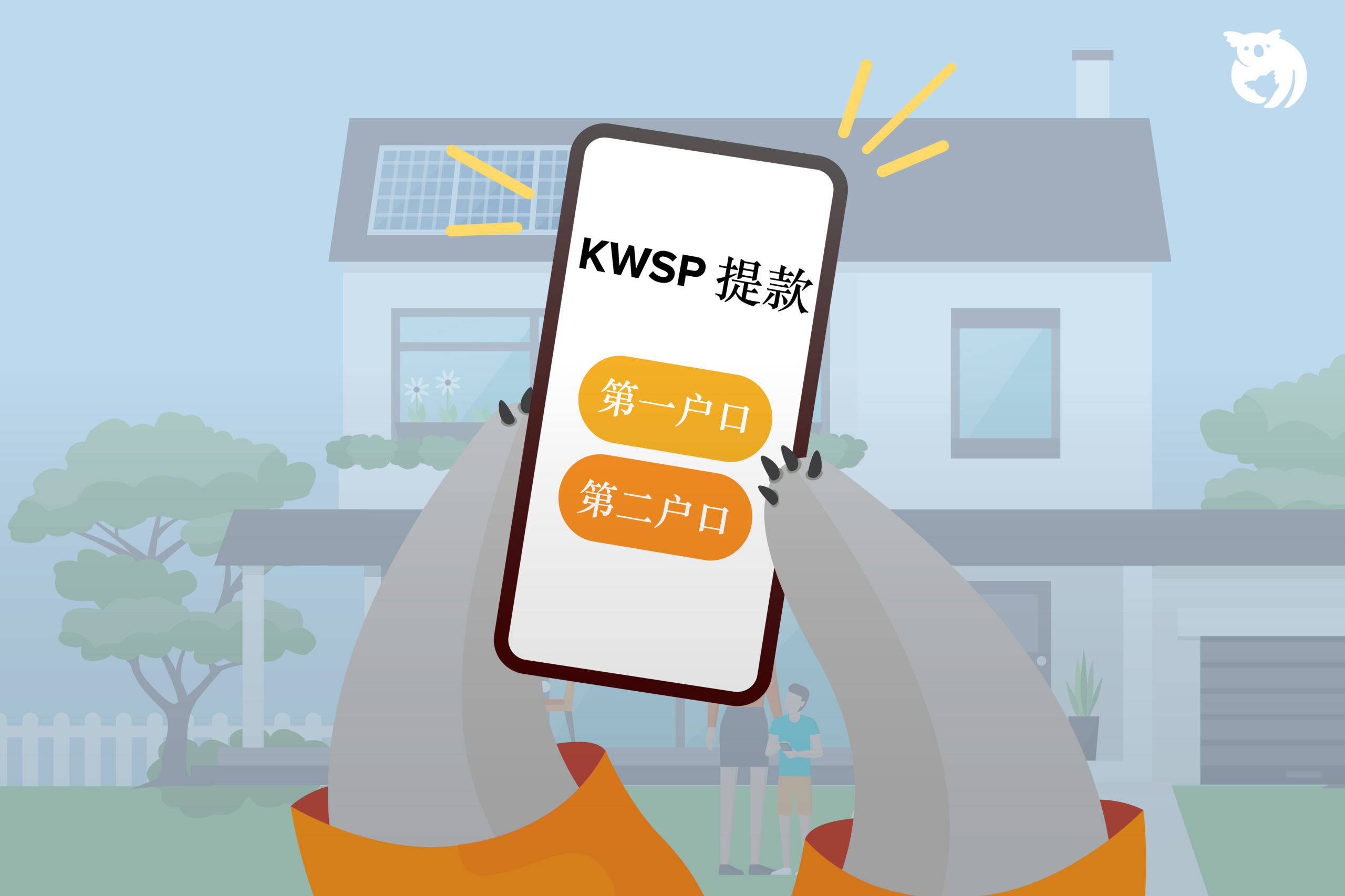 EPF第二户口申请提款2024：如何提款和提款条件
